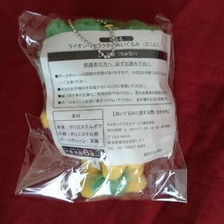 花王　LION ライオン　ミニぬいぐるみ(2)　非売品の画像