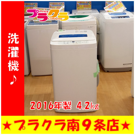 G4392　分解清掃済み　カード利用可能！　 洗濯機　ハイアール　JW-K42K　2016年製　4.2kg　　送料A　家電　札幌　プラクラ南9条店