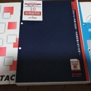 税理士　財務諸表論　資料未確認の画像