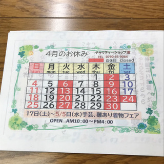 4月のお休み