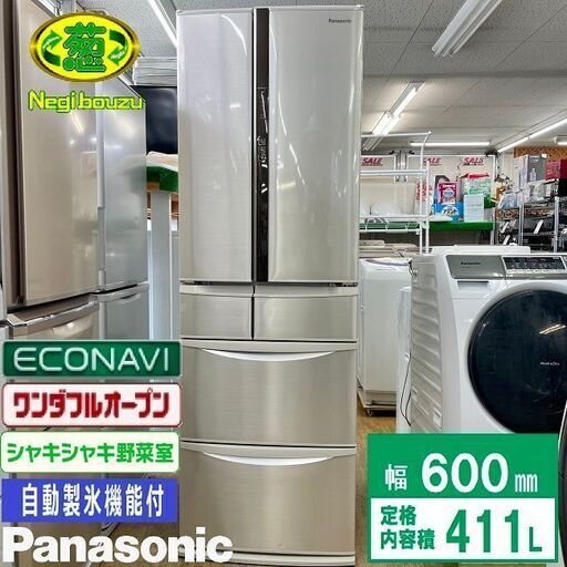 美品【 Panasonic 】パナソニック 411L 6ドア 大型冷蔵庫 フレンチドア エコナビ シャキシャキ野菜室 チルドルーム NR-F412V
