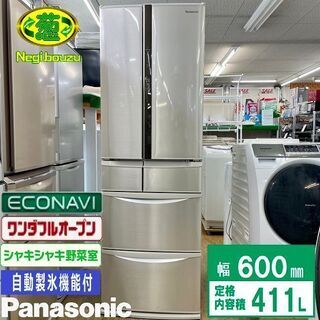 美品【 Panasonic 】パナソニック 411L 6ドア 大型冷蔵庫 フレンチドア エコナビ シャキシャキ野菜室 チルドルーム NR-F412V