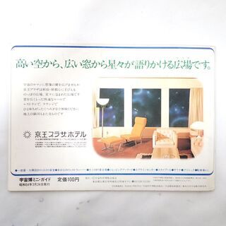 CB470 宇宙博 たのしく見よう 国際児童年 ミニ ガイドの画像