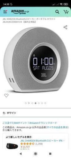 JBL HORIZON 新品未開封