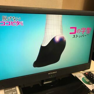 【★美品】デジタルハイビジョン液晶テレビ 19型 MISUBISHI 管理番号No3 (送料無料)の画像