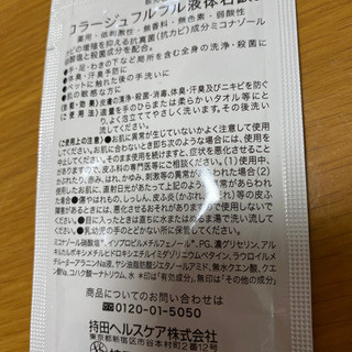 コラージュフルフル　リキッドソープの画像