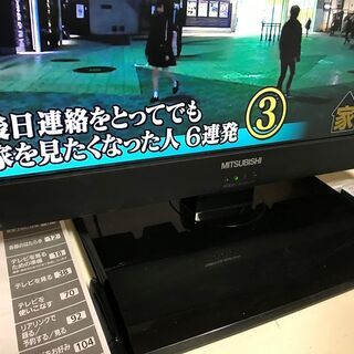【★美品】デジタルハイビジョン液晶テレビ 19型 MISUBISHI 管理番号No6 (送料無料) の画像