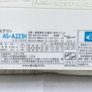 【取引終了】富士通エアコン2013年製