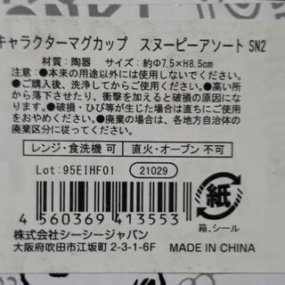 スヌーピーのマグカップ【交渉中】の画像