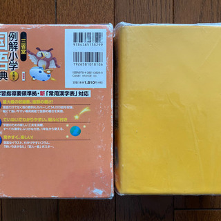 小学生用 国語辞典の画像