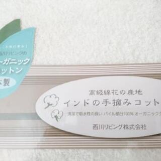 西川リビングのオーガニック バスタオル＆フェイスタオルセットの画像