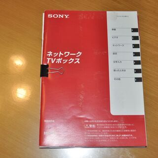 【受け渡し完了】SONY製　ネットワークテレビボックス　BRX-NT1の画像
