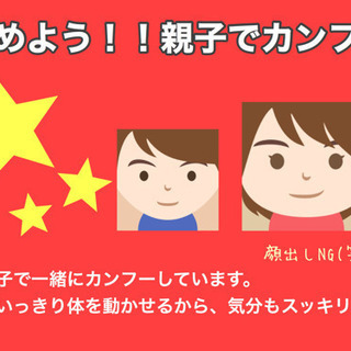 【土曜カンフー教室 】WUSHU太極21【無料体験実施中】の画像