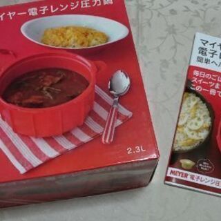 新品未使用‼️ マイヤー 電子レンジ圧力鍋 レッド お値下げします。