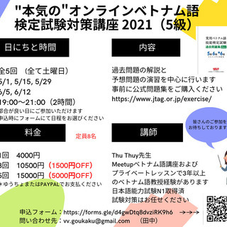 "本気の"オンラインベトナム語 検定試験対策講座 2021（5級）の画像