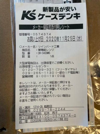 冷蔵庫と電子レンジ(半年使用)