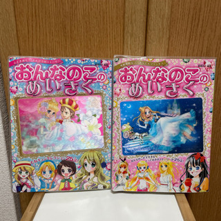 おんなのこのめいさく　美品　絵本