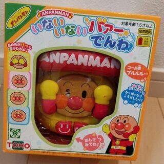 アンパンマン いないいないバアー でんわの画像