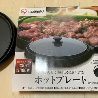 【アイリスオーヤマ】ホットプレートの画像