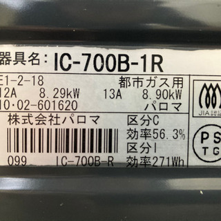 【中古】Paroma(パロマ)都市ガス用ガスコンロの画像