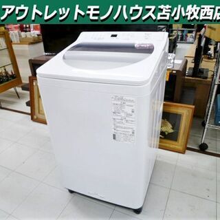 美品 2020年製 8.0kg 全自動洗濯機 パナソニック 泡洗浄 ホワイト NA-FA80H8-W 苫小牧西店