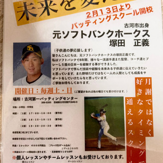 [元プロ野球選手から直接教わる野球塾]