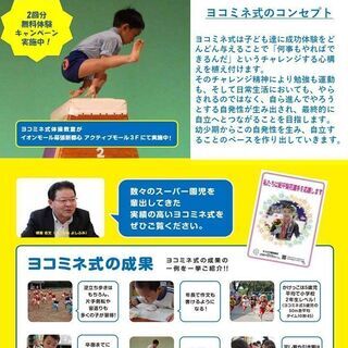 ヨコミネ式クラブイオンモール幕張新都心教室【春の新生活 応援キャンペーン】実施中！の画像