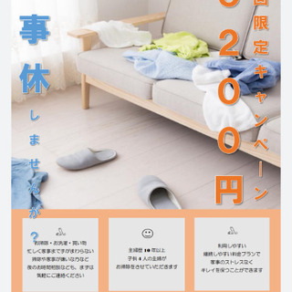 \初回限定3200円/キレイを保つお手伝いを！