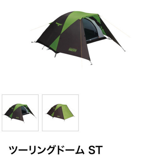 コールマンツーリングドームST