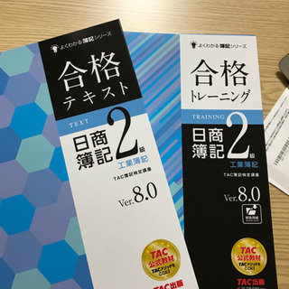 日商簿記2級　工業簿記　テキスト及びトレーニング