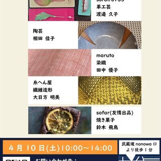 【武蔵境駅徒歩1分】アートマルシェ de ざのば　～アーティスト...