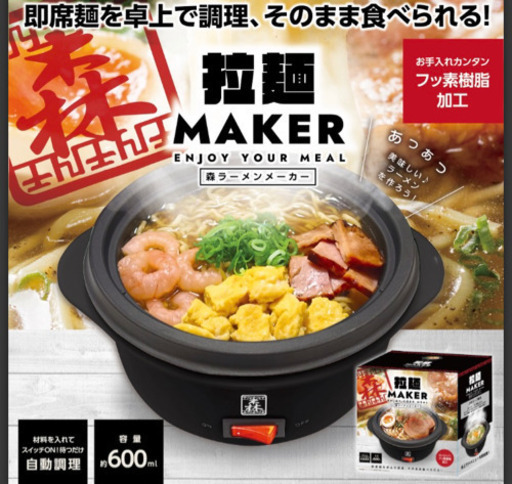ラーメン好きは使ってみては？？