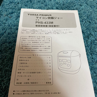 マイコン炊飯ジャーの画像