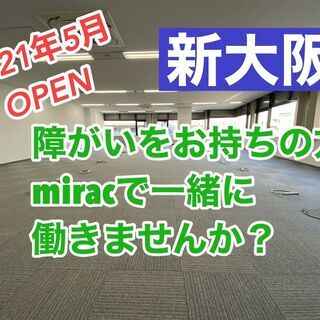 【障害者雇用】事務一般（PC業務）