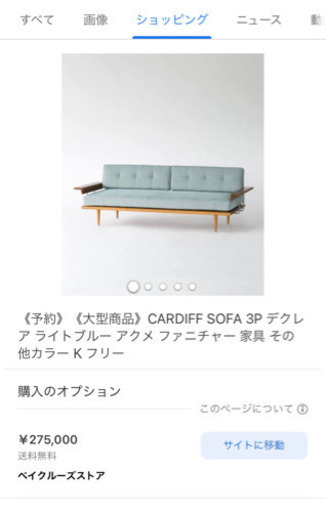 ACME FUNITURE アクメファニチャー ソファ