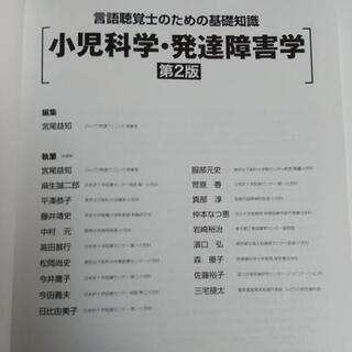 ●小児科学・発達障害学 : 言語聴覚士のための基礎知識●の画像
