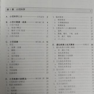 ●小児科学・発達障害学 : 言語聴覚士のための基礎知識●の画像