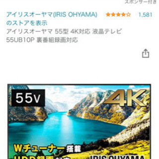 55型 液晶テレビ 4K対応 アイリスオーヤマ 55UB10P