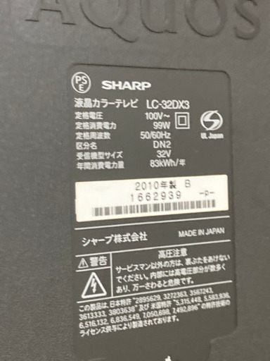 ブルーレイ内蔵　LED 液晶テレビSHARP LED AQUOS DX DX3 LC-32DX3-B