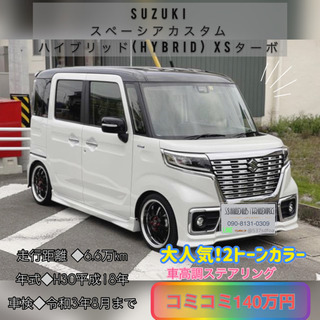 車高調 スズキ スペーシアカスタム ハイブリッド(HYBRID)...