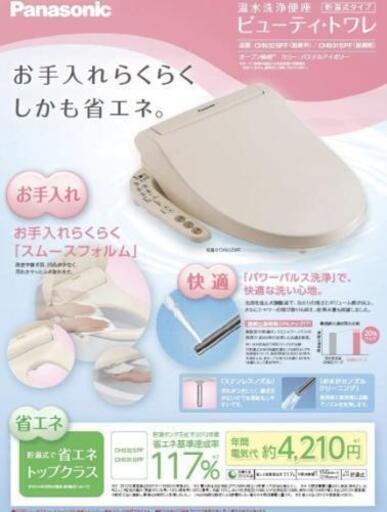 Panasonic 新品未使用 ビューティートワレ 未開封！