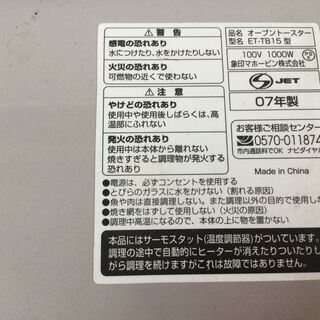 ★中古★象印　オーブントースター　こんがり倶楽部 ET-TB15の画像