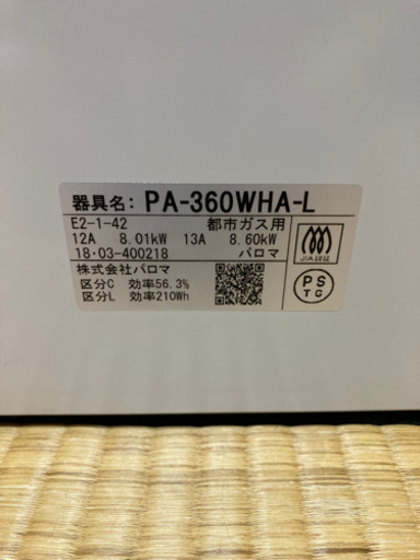 白い、オシャレなガスコンロ　新品　パロマ