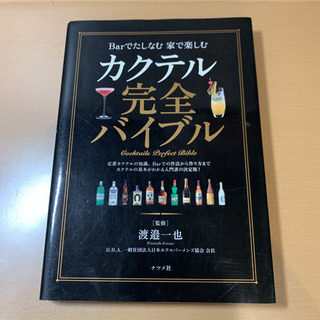 カクテル完全バイブル