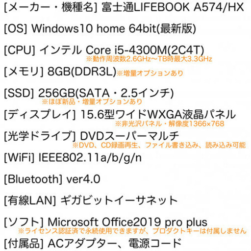 富士通人気のAライン 第4世代 i5搭載 メモリ8G SSD256G Microsoft Office2019 インストール済