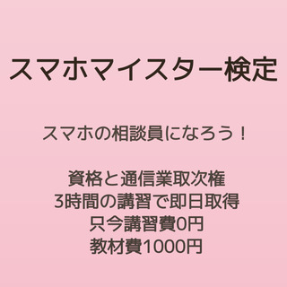 スマホマイスター検定の画像