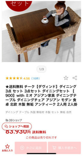 ダイニングテーブルセット　無垢材　カリッジマーケット