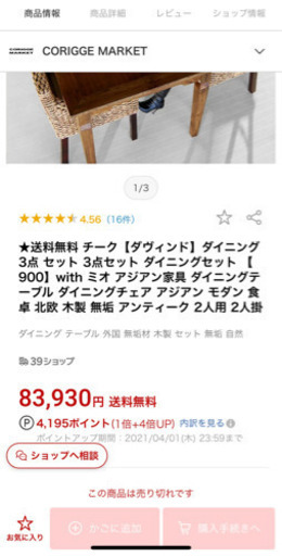 ダイニングテーブルセット　無垢材　カリッジマーケット