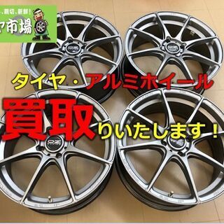 タイヤ・アルミホイール買取いたします！ - 伊勢崎市
