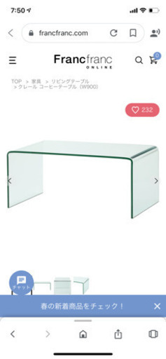 フランフラン　ガラステーブル